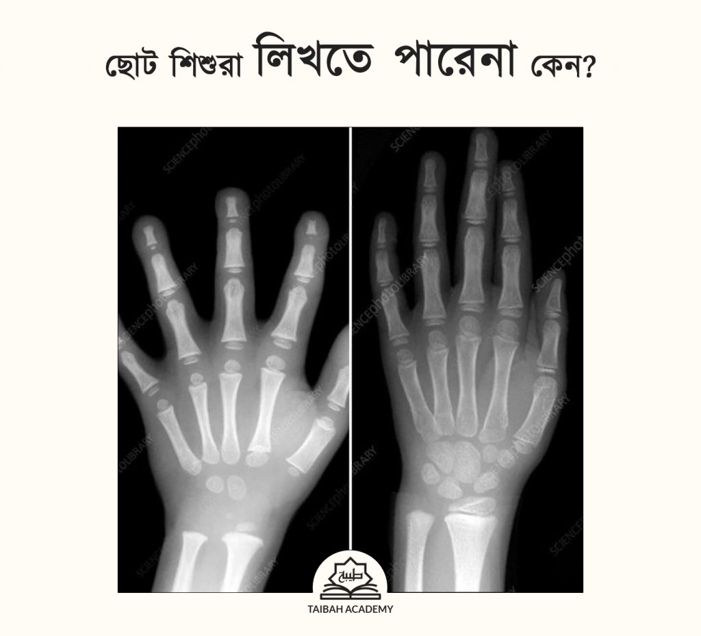 ছোট শিশুরা লিখতে পারেনা কেন?