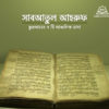 সাবআতুল আহরুফ – কুরআনের ৭ টি আঞ্চলিক ভাষা