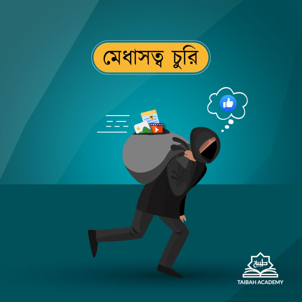 মেধাসত্ব চুরি